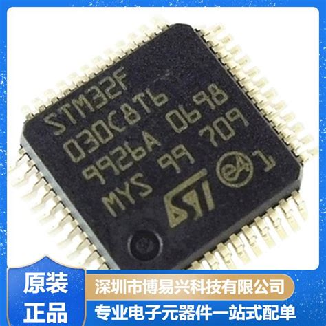 Stm32f030c8t6芯片 St意法 Lqfp 48 48mhz 64kb微控制器單晶片 Taobao