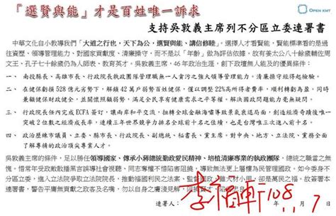 Openkmt联盟发动党员连署 力挺吴敦义列不分区 新闻 中时