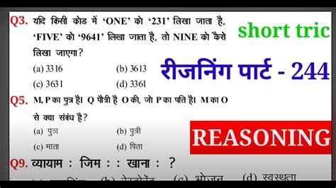 रीजनिंग प्रैक्टिस सेट पार्ट 244 For Ssc Cgl Mts Chsl Cpo Gd Alp Drdo