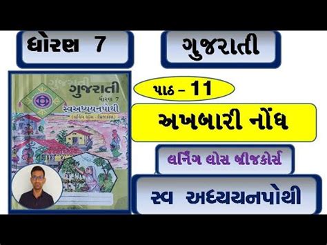 Std Gujarati Ch Swadhyay Pothi Solution Dhoran Gujarati