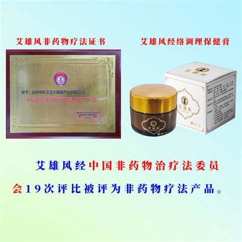 艾雄风深圳中科艾灸大健康产业有限公司
