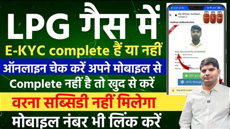 LPG Free Gas Subsidy Kaise Kare Gas Subsidy Kyc Kaise Check Kare