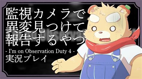 【i M On Observation Duty 4】間違い探しホラーゲーム【vtuber】 Youtube