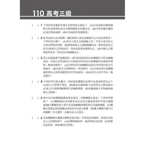 2022行政法含概要測驗式歷屆試題精闢新解：名師精編脈絡清晰，輕鬆掌握高分！〔15版〕 高普考、地方特考、移民特考 －金石堂