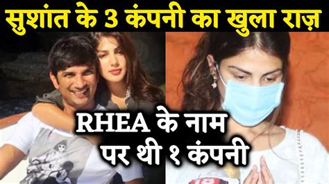 Sushant Singh Rajput Had 3 Companies 1 On Rhea Chakrabortys Name Youtube