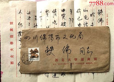 1988年西北大学校园公函封贴普23民居10分普票影视界名人铁佛含内信航空实寄 价格12元 Se99480016 信封实寄封 零售