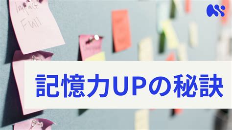 記憶力を上げる方法。イメージを使った記憶法をご紹介 速読ナビ