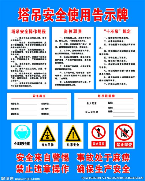 塔吊安全使用公示牌设计图广告设计广告设计设计图库昵图网