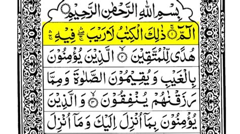 Surah Baqarah Arabic