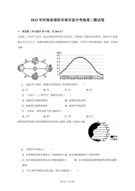 2023年河南省南阳市南召县中考地理二模试卷（含解析） 21世纪教育网