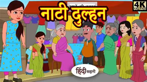 Hindi Kahaniya Story Time Saas Bahu New Story