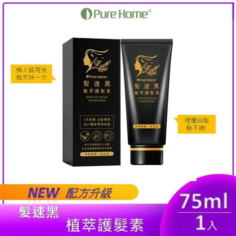 【purehome】髮速黑 植萃護髮素 75ml｜白髮救星｜非染髮劑 純天然 多入組 蝦皮購物