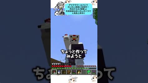 【アツクラ】アツクラ内でもバズッてるきおきおshortsが神すぎたのでやってみた！【メッス】【マイクラ切り抜き】 Shorts Youtube