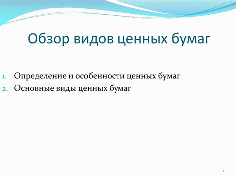 overview  valuable securities types  characteristics powerpoint  id