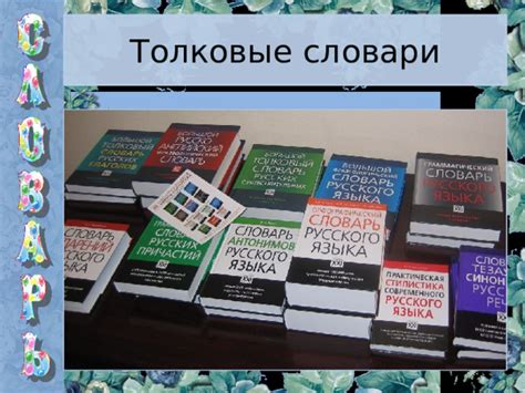 Наш друг-словарь. Презентация