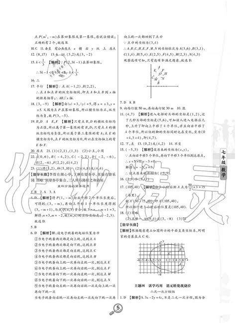 2020年happy暑假作业快乐暑假七年级数学武汉大学出版社答案——青夏教育精英家教网——