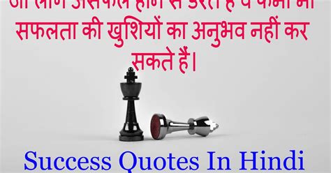 Success Quotes In Hindi. Hindi Motivational Quotes on Success. Hindi ...