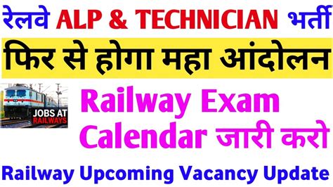 Rrb Alp Official Notification Railway Exam Calender Rrb Alp