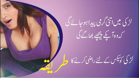 Larki Ko Sex Kay Liay Garam Karny Ka Tarekah Urdu Youtube