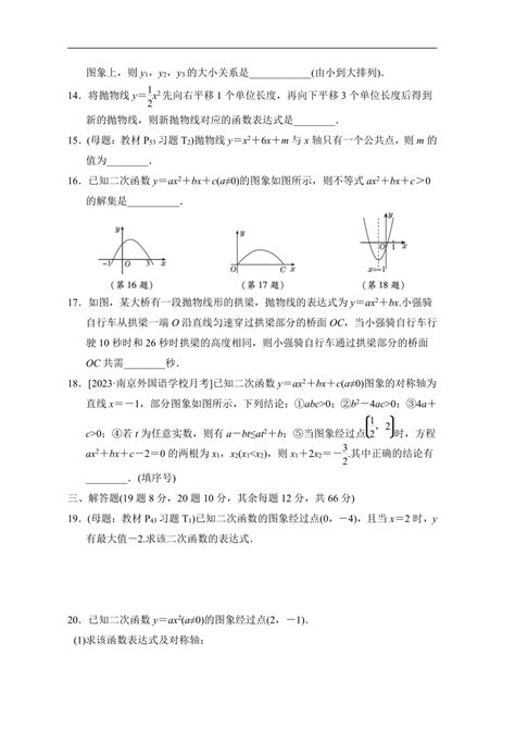 北师大版数学九年级下册第二章 二次函数 综合素质评价（含解析） 21世纪教育网