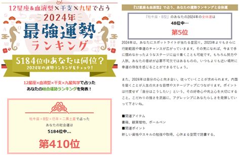 『2024年の最強運勢ランキング』全5184位中あなたは何位？12星座＆血液型×干支×九星気学占いで順位発表！ 2024年1月4日