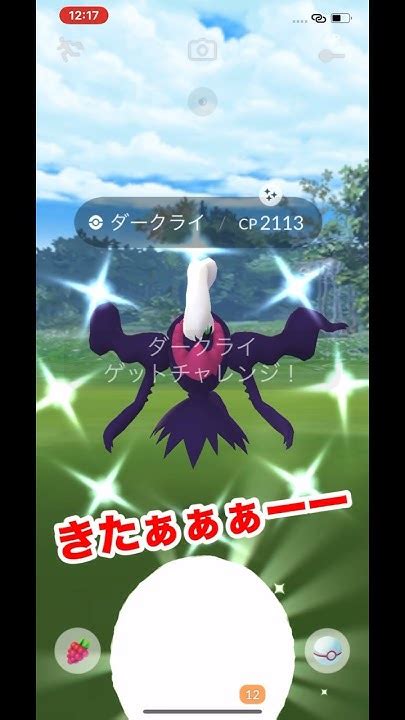 【ポケモンgo】色違いダークライきたぁぁーー今、ポケモンgoがめっちゃ熱い！？ ポケモン ポケモンgo 色違いダークライ レイド