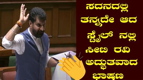 Ct Ravi S Outstanding Speech In Assembly Cm Bommai Siddaramaiah