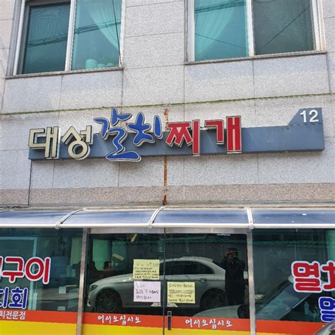 기장 대성갈치찌개 부산 갈치구이 맛집 네이버 블로그