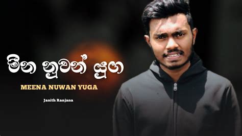 Meena Nuwan Yuga Cover Version Seetha Rate Janithranjana