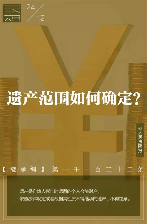 【普法之《民法典》】遗产范围如何确定？澎湃号·政务澎湃新闻 The Paper