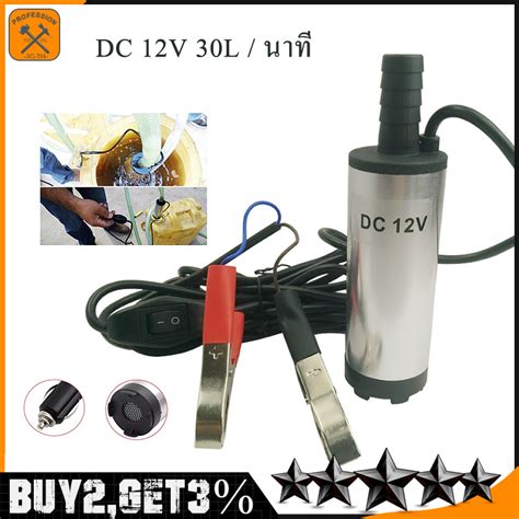 ปั๊มสูบน้ำมันไฟฟ้า12v ปั๊มน้ำมันดีเซล ปั๊มดูดน้ำ Dc 12v 30l นาที