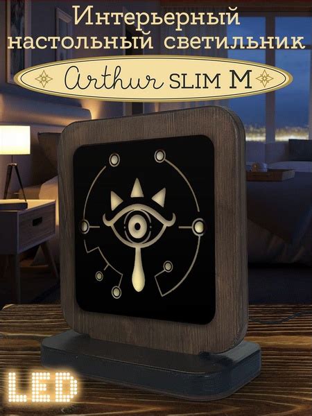 Купить Ночник ARTHUR SLIM M с узором "Игры Zelda (Зельда, игра, The ...