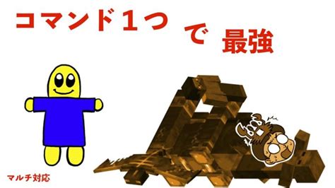 Minecraft コマンド1つで最強になれる！？！？ マイクラ コマンド紹介 ゲーム実況 Minecraft Summary