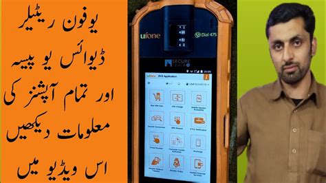complete information  ufone retailer device  paisa ufone  sim