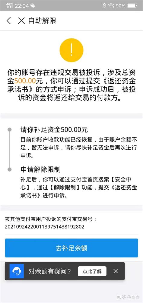 支付宝被恶意举报支付宝被封 知乎