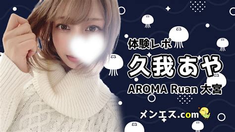 大宮メンズエステ｜aroma Ruan アロマルアン ｜セラピスト