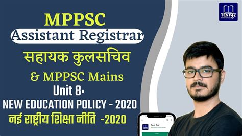 MPPSC Assistant Registrar सहयक कलसचव Unit 8 New Education Policy