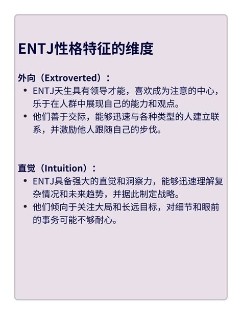 Mbti16型人格详解 Entj（指挥官） 哔哩哔哩