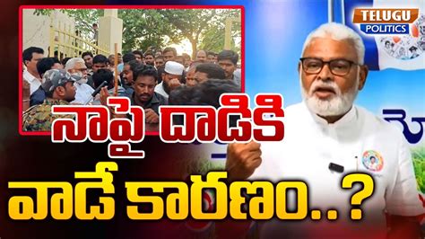 Ambati Rambabu Shocking Comments On TDP Cheap Politics Chandrababu