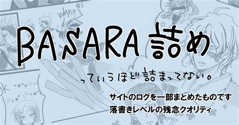 戦国basara Basara詰め 智のマンガ Pixiv