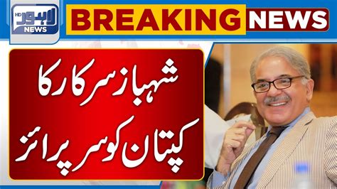 Shahbaz Sharif Government Big Surprise For Imran Khan Lahore News Hd Youtube