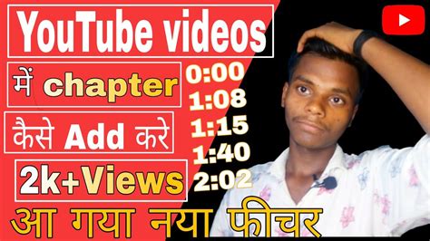 How To Create Chapters In Youtube Videos How To Add Chapter YouTube