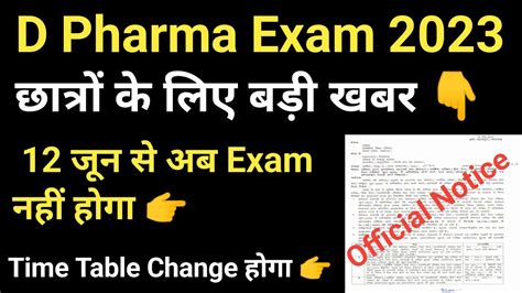 BTEUP Exam 2023 Date Sheet Change D Pharma Exam 2023 Date Sheet