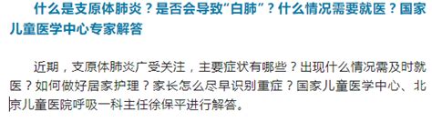 关于支原体肺炎，孩子出现这些情况要及时就医！新华社李骁姗曹春雷