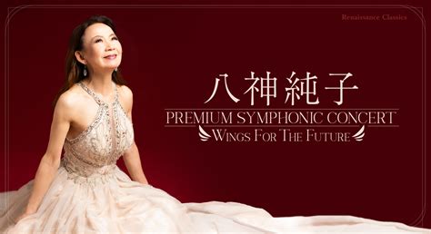 八神純子premium Symphonic Concert Wings For The Future 2022 Performance