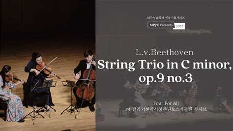 Mpyc Presents L V Beethoven String Trio In C Minor Op No