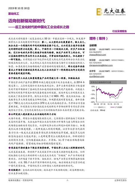 基础化工 2019 10 30 裘孝锋、赵启超、陈冠雄 光大证券 听