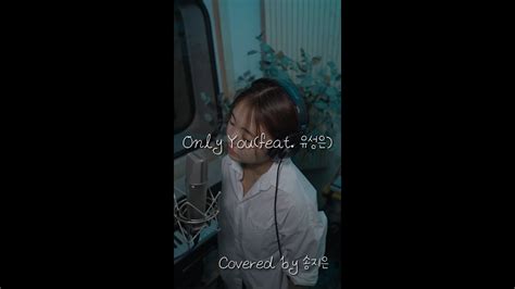 정키유성은only You Cover Youtube