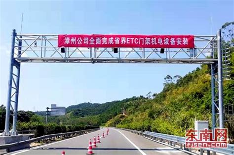 漳州高速公路率先完成省界etc门架机电设备安装 房车 东南网漳州频道