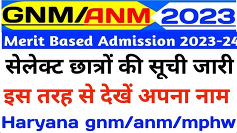 Haryana Gnm Anm Training Allotment Result 2023 23 Haryana Gnm Anm